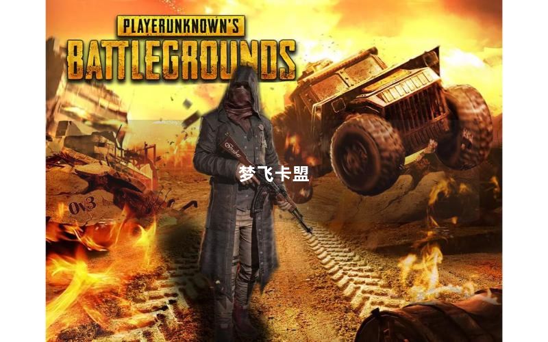 梦飞卡盟