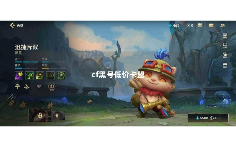 cf黑号低价卡盟