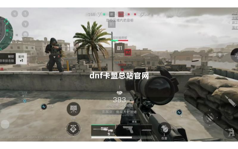 dnf卡盟总站官网