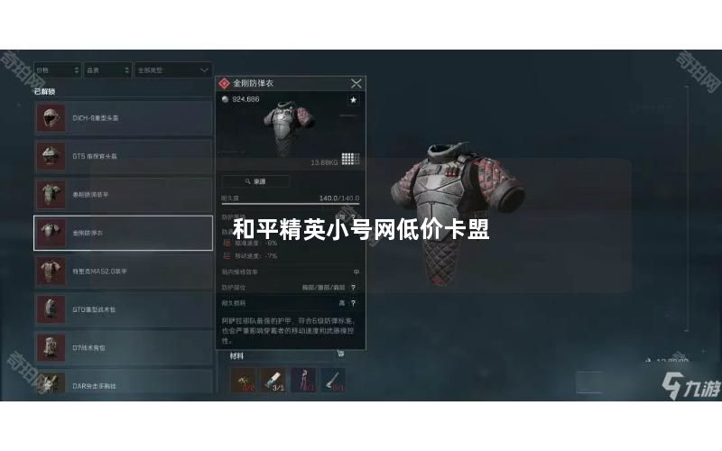 和平精英小号网低价卡盟