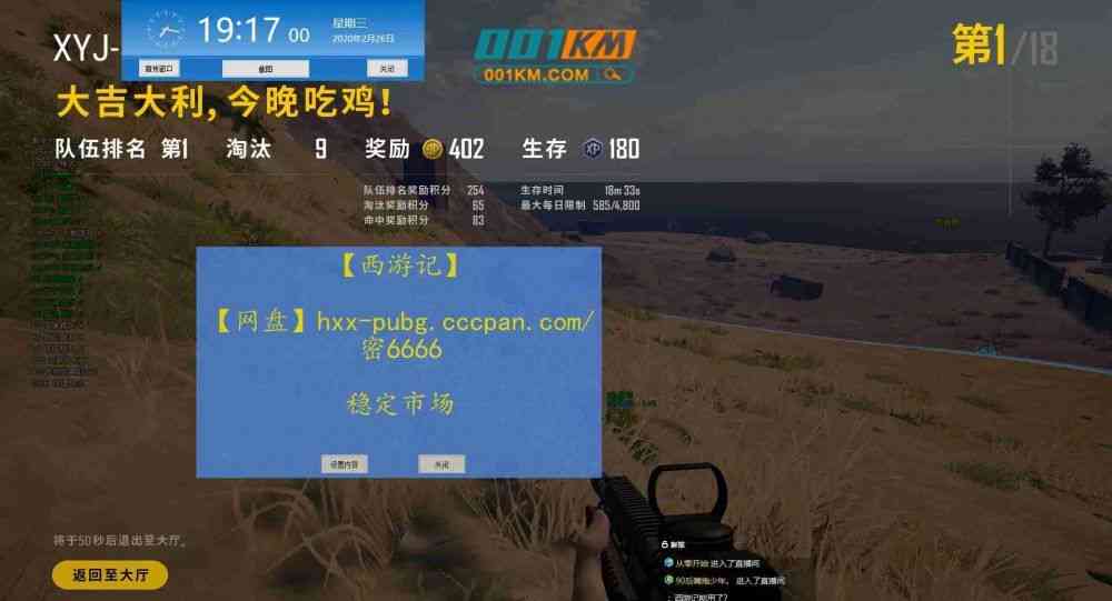 绝地求生西游记辅助