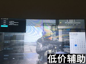 <b>COD16明觉辅助：精准绘制 无后座自瞄 全网最强扫车利器 枪枪命中</b>