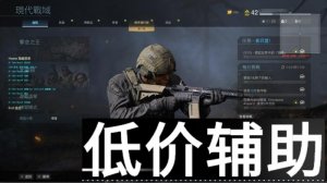<b>COD16日本服辅助：精准预判 职业级压枪，无后座力射击制霸战场</b>