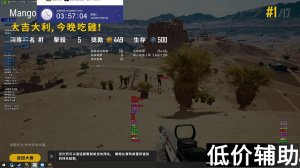<b>绝地求生芒果辅助：人物穿墙 瞬间击中 右键定人 加速功能详解</b>