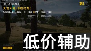 <b>绝地求生阿尔法追踪辅助下载推荐 单板卡密与追踪版本不通用购买需谨慎</b>