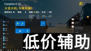 <b>绝地求生沧海辅助：默认功能稳定高效 自瞄精准无后座</b>