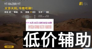 <b>绝地求生冰点辅助：即开即用稳定项目，轻松吃鸡必备神器</b>