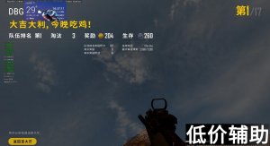 <b>绝地求生辅助-大表哥，随游戏更新增强稳定性，应对蓝洞强检优化保护机制</b>