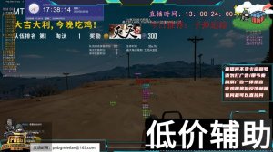 <b>绝地求生灭天辅助：穿墙追踪秒杀全场 制霸战场无敌手</b>