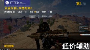 <b>绝地求生糖果PARTY辅助，顶尖团队实力回归，吃鸡神器助你轻松登顶</b>