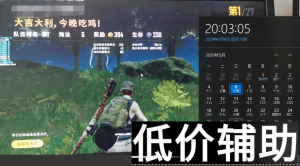 <b>绝地求生沧海辅助：高效稳定，问题秒解，助你轻松吃鸡</b>