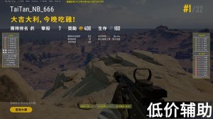 <b>绝地求生泰坦辅助：吃鸡必备神器，轻松制霸战场</b>