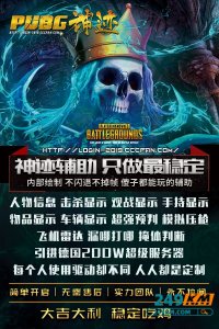 <b>绝地求生神迹辅助：揭秘神级吃鸡实战技巧</b>