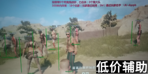 <b>绝地求生XC辅助：透视自瞄追踪无后座瞬击多功能稳定版下载</b>