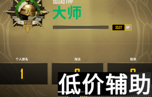 <b>绝地求生冰点辅助：稳定奔放 从做归来全新升级</b>