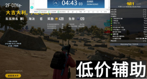 <b>绝地求生黑衣人-自秒追踪瞬即功能全面解析-大牛实战作品</b>