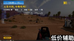 <b>绝地求生风霜辅助：风霜狠人专属吃鸡神器 精准锁敌一键制胜</b>