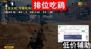 <b>绝地求生苏打水辅助：至尊王牌助力吃鸡，实力出击制霸战场</b>