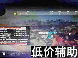 COD16海日天辅助：内存自瞄抢抢到肉虐杀小朋友实战解析