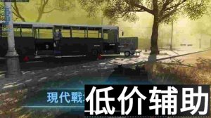 COD16灭仙辅助：全网独家预判自瞄功能 精准扫车制胜