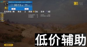 <b>绝地求生遗迹原诛仙辅助下载与使用教程</b>