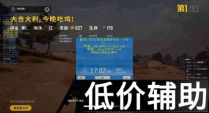 <b>绝地求生虎符辅助全面升级 彻底修复蓝屏问题</b>