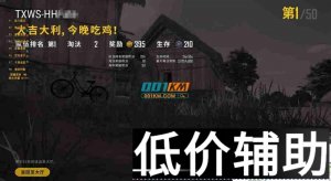 <b>绝地求生天下无双辅助震撼升级 新增飞机雷达功能助你制霸战场</b>