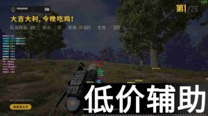 <b>绝地求生冈本辅助稳定版：透视与开镜追踪功能实测推荐</b>