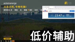 绝地求生梦境辅助最新稳定版，畅享奔放游戏体验！