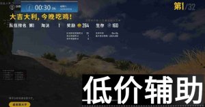 <b>绝地求生最强辅助：千米追踪预判，精准击杀无压力</b>