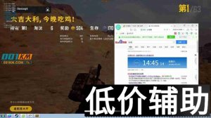 <b>绝地求生缥缈辅助下载安装教程，稳定运行不封号</b>