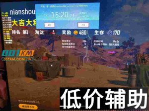 <b>绝地求生年兽辅助升级版 精准追踪扫车扫飞机功能全解析</b>