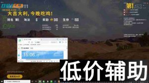 <b>绝地求生太乙真人辅助 - 稳定流畅全屏支持，告别卡顿延迟</b>
