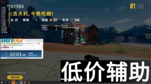 <b>绝地求生茶虎虎辅助最新云更新版本下载</b>