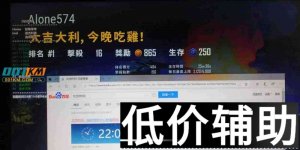 绝地求生星巴克辅助：提升游戏体验的终极指南