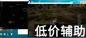 绝地求生征服辅助：手机电脑双端兼容，测试服畅玩无忧