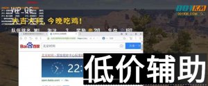 <b>绝地求生独狼辅助工具与技巧全攻略</b>