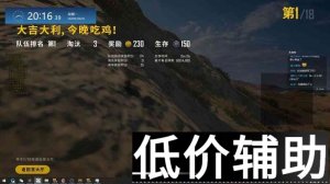 <b>绝地求生伽罗辅助：专业团队打造顶级游戏辅助工具</b>