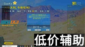 绝地求生怪咖辅助：人物加速一飞冲天的危险与后果