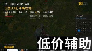 <b>绝地求生大司马辅助：稳定刚枪不掉帧，安全无</b>