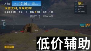 <b>绝地求生阿卡丽辅助稳定吃鸡，轻松提升战绩！</b>