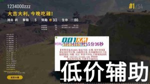 <b>绝地求生炎天辅助：稳定可用即开即用 最新版本</b>