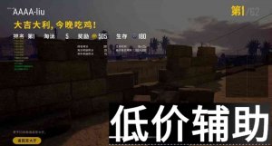 <b>绝地求生神州辅助全面支持正式服、测试服、kakao服及国内外服务器</b>