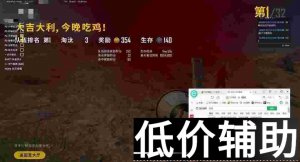 <b>绝地求生苏打水辅助功能详解：追踪系统与午后稳定性优化</b>