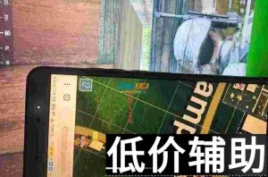 <b>绝地求生Yahoo分屏雷达辅助手机版-手机雷达精准定位</b>