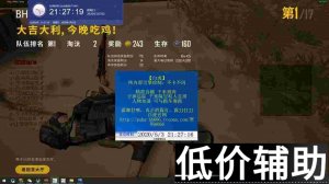 <b>绝地求生白虎辅助：自瞄透视无漏打 稳定不封号体验</b>