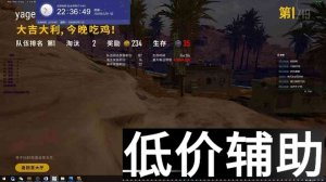 <b>绝地求生雅阁辅助功能解析：追踪加速与封号风</b>
