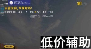 <b>绝地求生野马辅助：稳定性能全面解析与实战评测</b>