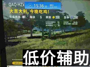 <b>绝地求生QS原HZ单透视辅助最新版下载</b>