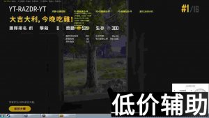 <b>绝地求生冰点辅助全新升级 重制版震撼回归</b>
